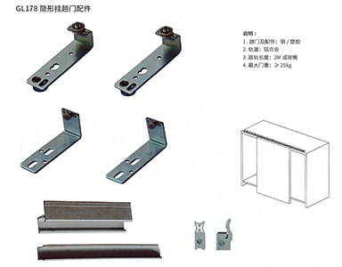 GL178隐形挂趟門配件