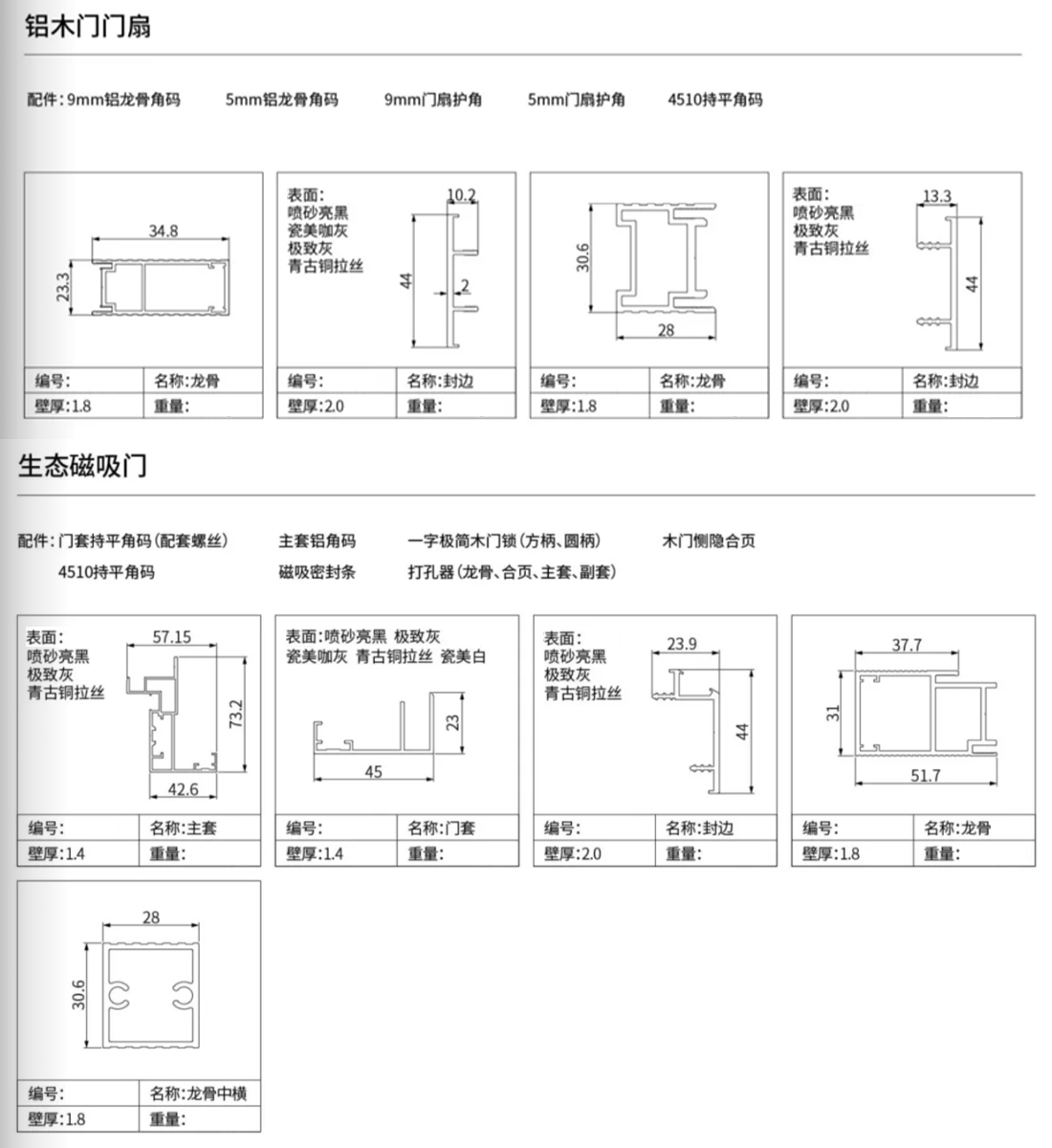 鋁木門鋁材模闆.jpg